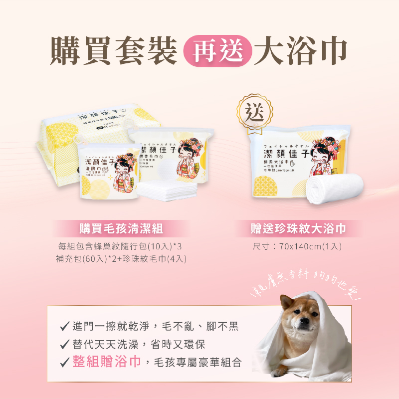 [潔顏佳子]寵物浴巾 一次性 浴巾 毛巾 乾濕兩用 加厚 大尺寸 環保材質 無香型 拋棄式 強力吸水 清潔 速乾毛巾| 毛孩潔淨組, , large