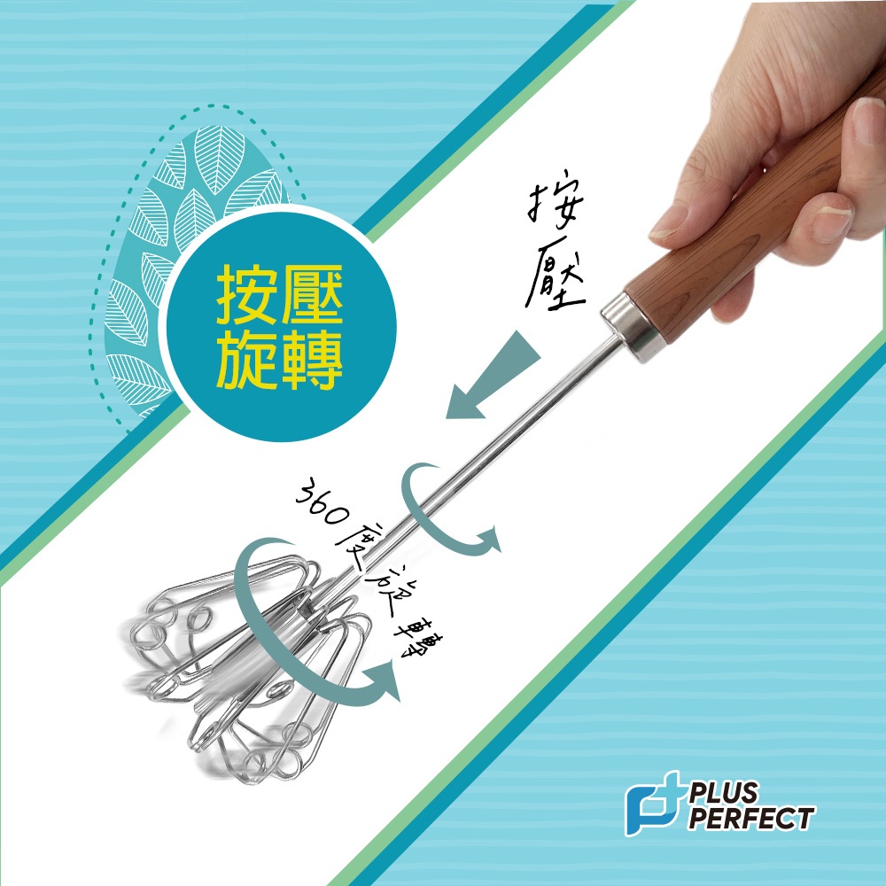 PERFECT 理想牌 晶品304不鏽鋼按壓式旋轉打蛋器不鏽鋼打蛋器攪拌器 29cm-Leidea樂德兒, , large
