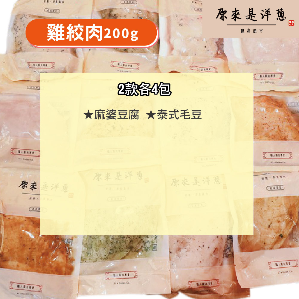 [It's onion] Ground Chicken 200 g &times; 8 Packs (2 Best-Selling Flavors, 4 Packs Each), , large