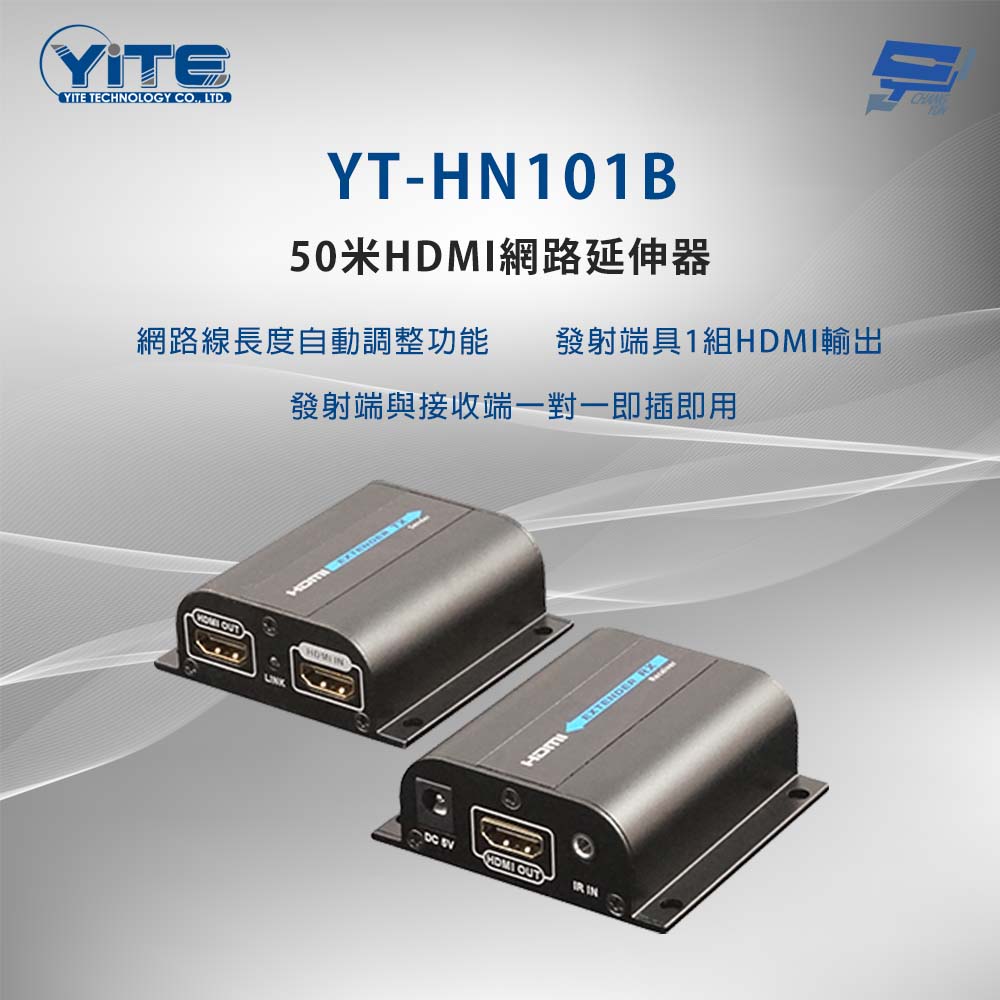 昌運監視器 YITE 以特 YT-HN101B 50米HDMI網路延伸器 可延伸50米, , large