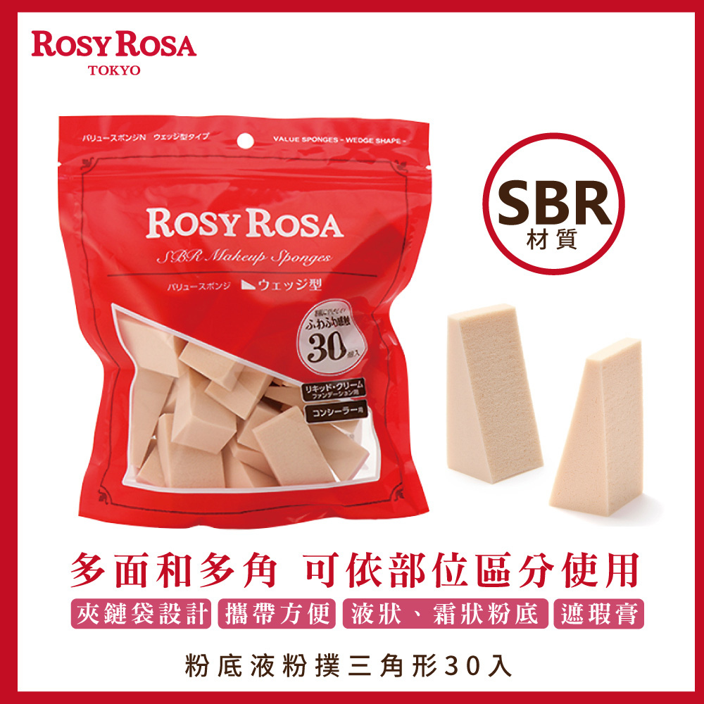 【千康購物網】ROSY ROSA 粉底液粉撲-三角形 30入, , large