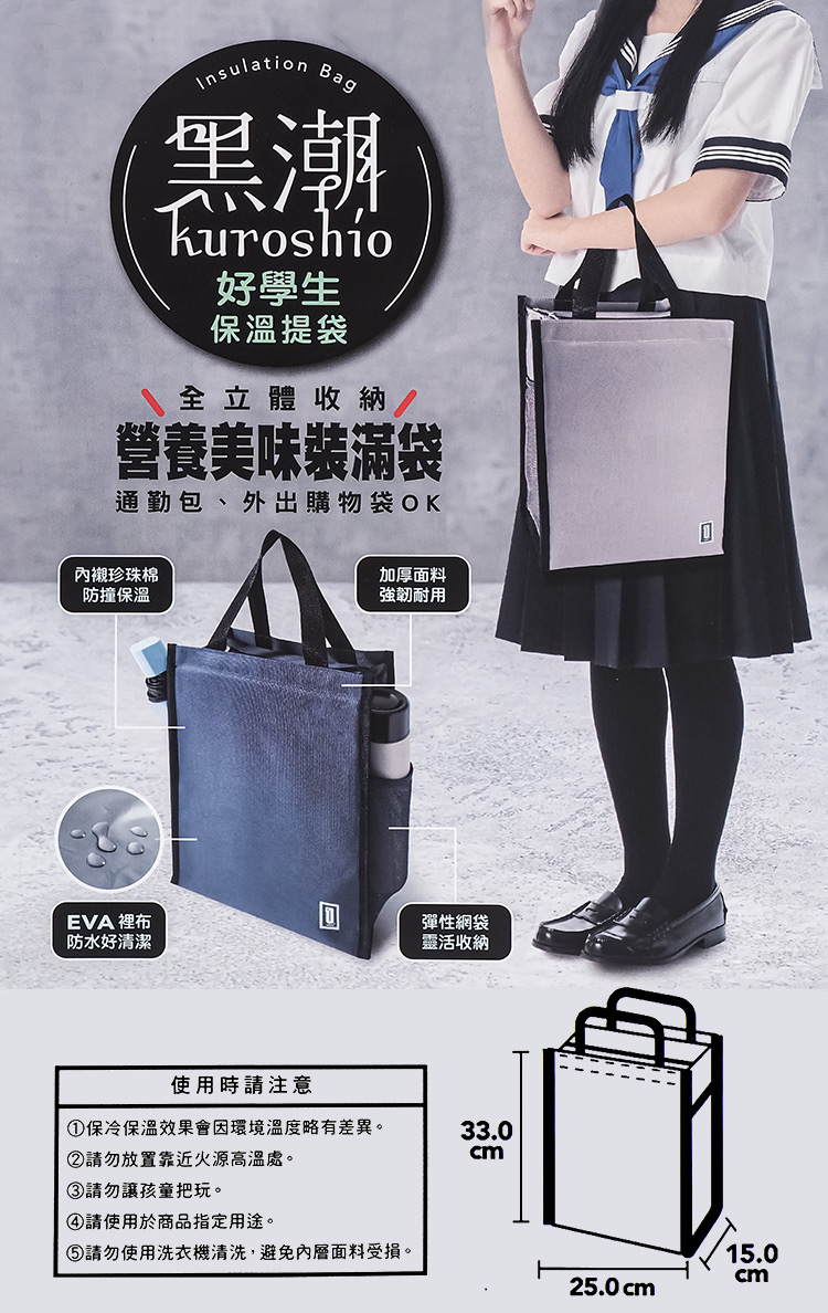 黑潮/好學生保溫保冷提袋-4入, , large