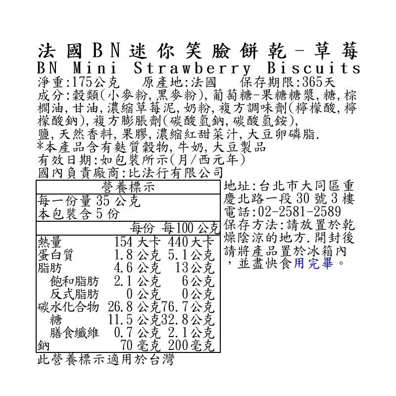 法國BN迷你笑臉餅乾-草莓, , large