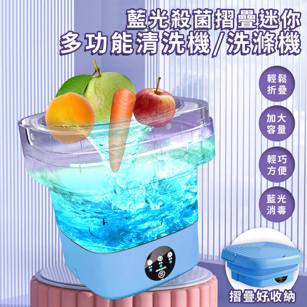 【ENNE】Blue light sterilization foldable mini multi-function cleaning machine/washing machine/fruit and vegetable cleaning machine (E0079-C), , large