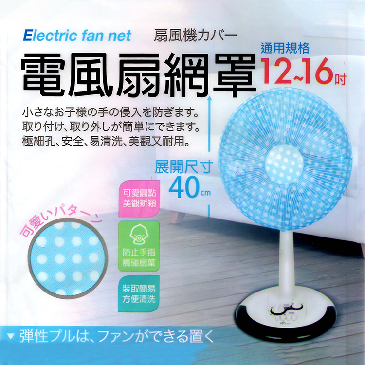 米諾諾電風扇網罩-12~16吋-12入, , large