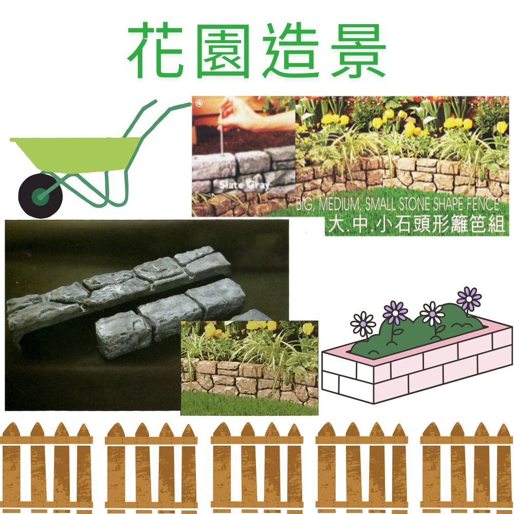 金德恩 GS MALL 台灣製造 一組3入 岩石型籬笆組 園藝籬笆 裝飾籬笆 庭院籬笆 長籬笆 農場籬笆 造景籬笆 造型籬笆, , large