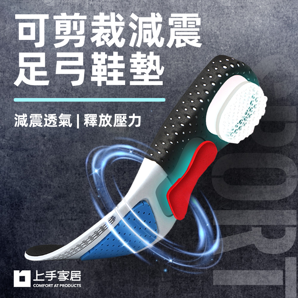 【上手家居】可剪裁氣墊鞋墊-40-46碼(運動鞋墊/久站鞋墊/籃球鞋墊/減壓鞋墊/防臭鞋墊/透氣鞋墊/減震鞋墊), , large