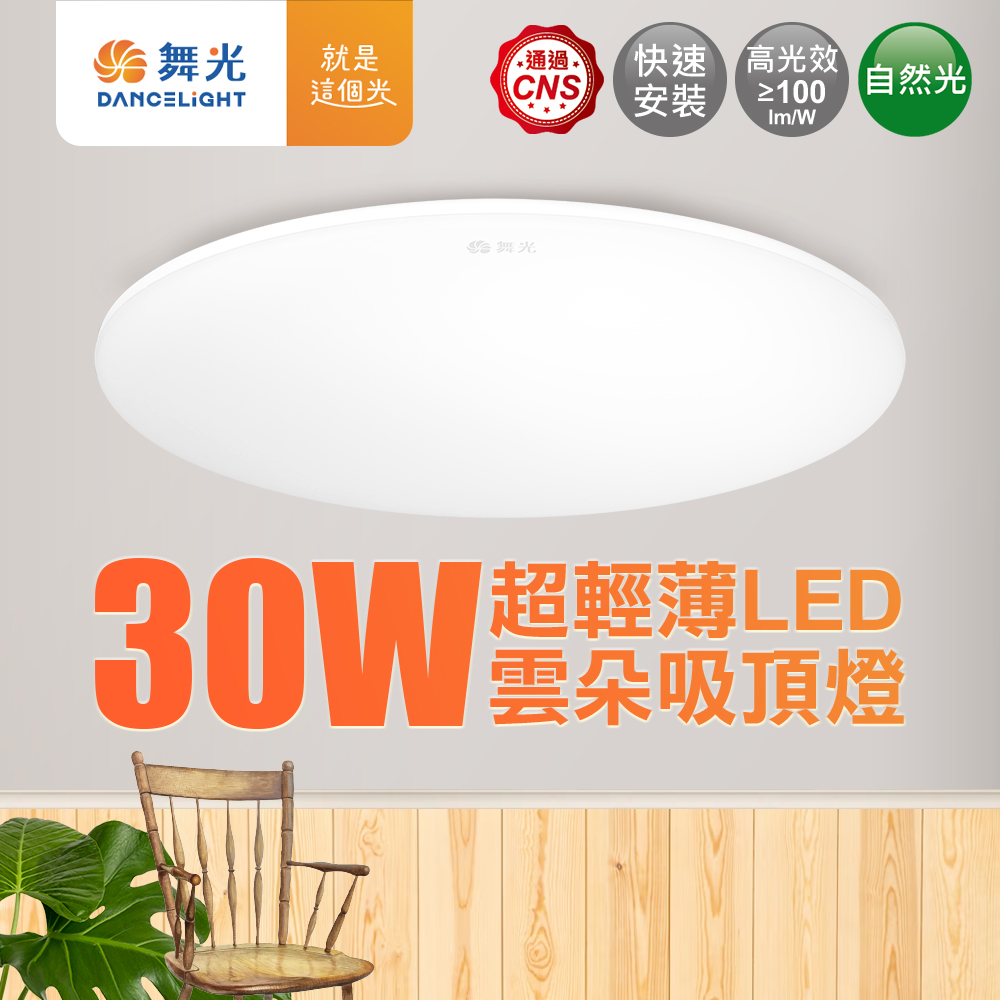 DanceLight dance light 2-4 square meters 30W cloud LED ceiling light (white light), , large