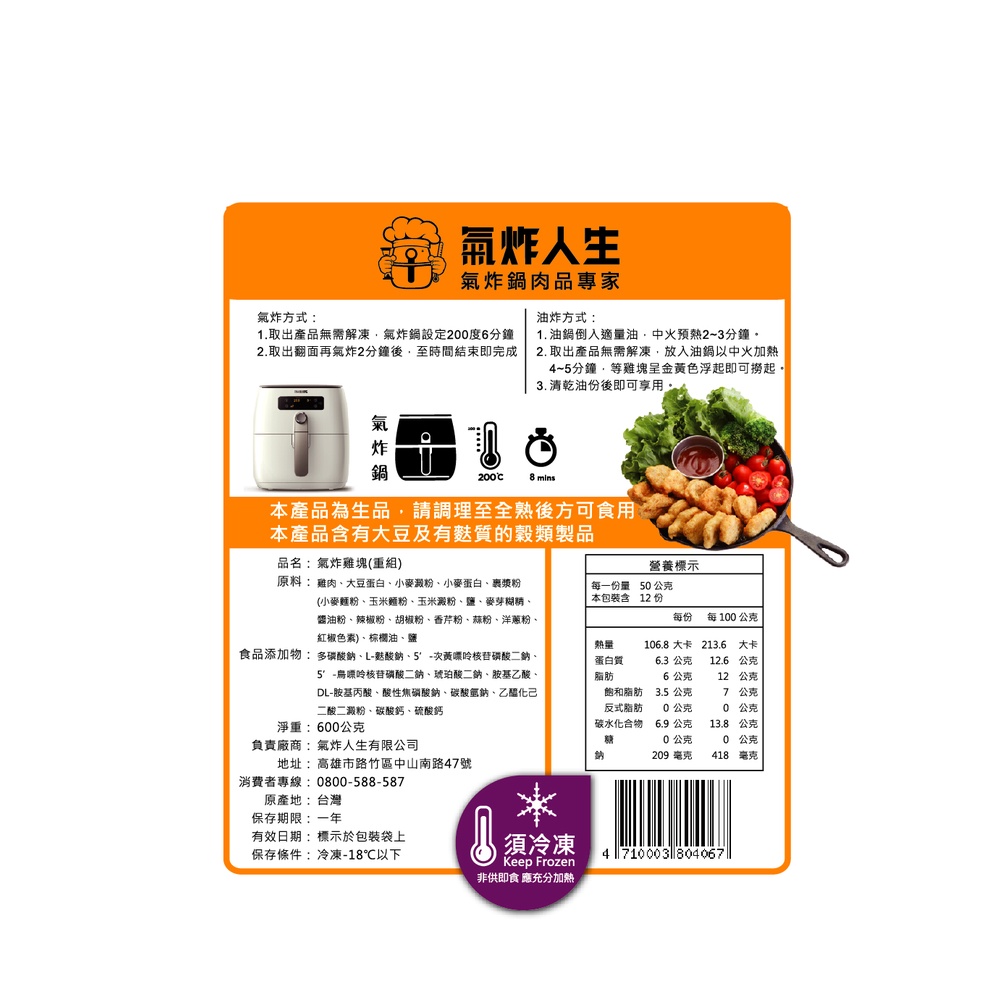 【氣炸人生】雞塊(經典原味_600g)｜立大食品 氣炸鍋 烤箱 宅配 點心 零食 炸物 拼盤  酥脆 消夜 團購, , large