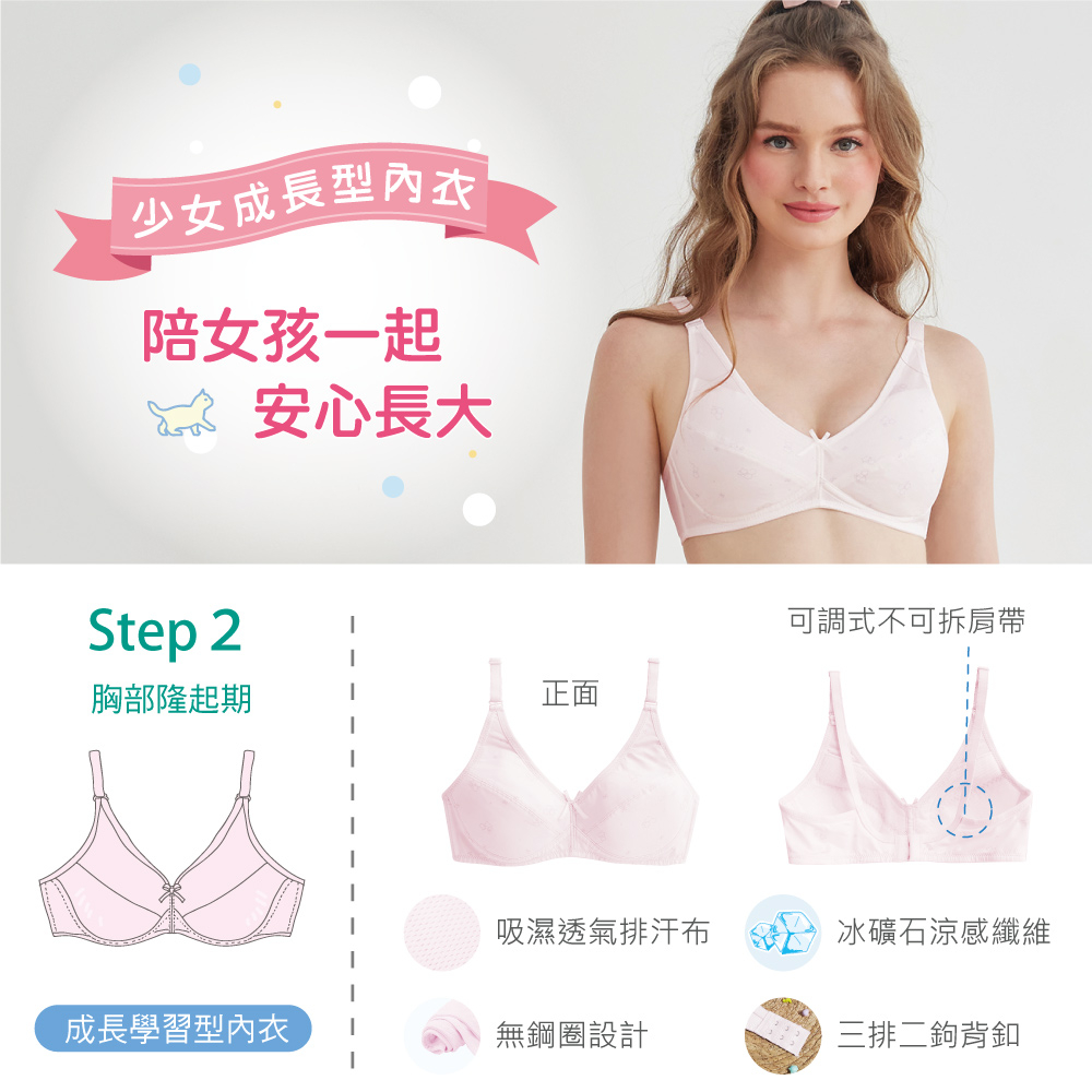 【可蘭霓Clany】 MIT涼感小貓咪無痕無鋼圈ABC學生內衣 少女內衣 成長型內衣 8039-31 粉色, , large