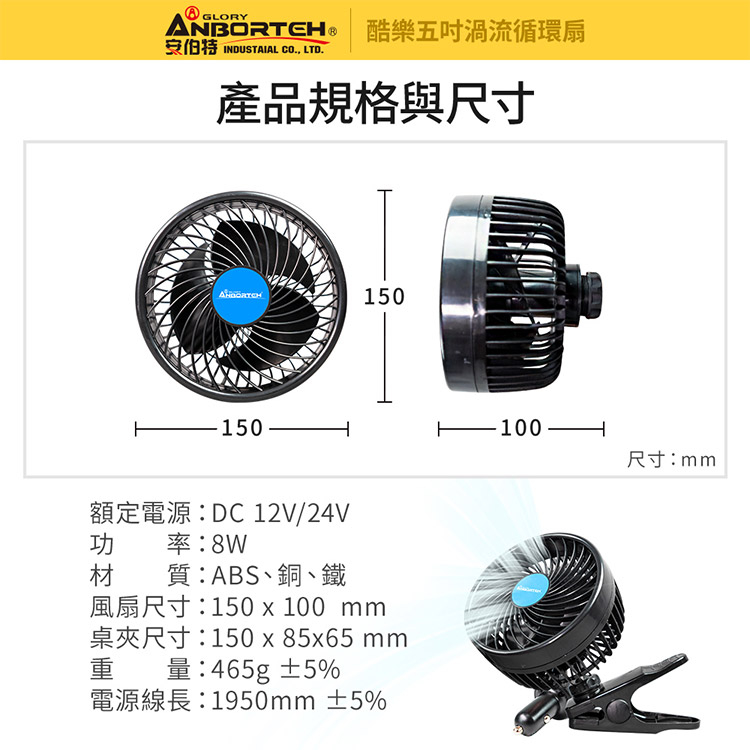 【安伯特】酷樂五吋渦流循環扇 (車用電扇 夾式風扇 車用電風扇), , large