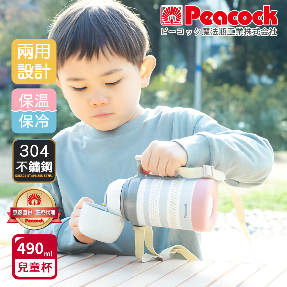 【日本孔雀Peacock】藝術家 耐衝擊底座 直飲+水杯兩用 兒童不鏽鋼保溫杯水壺490ML(握把+背帶)-灰, 灰, large