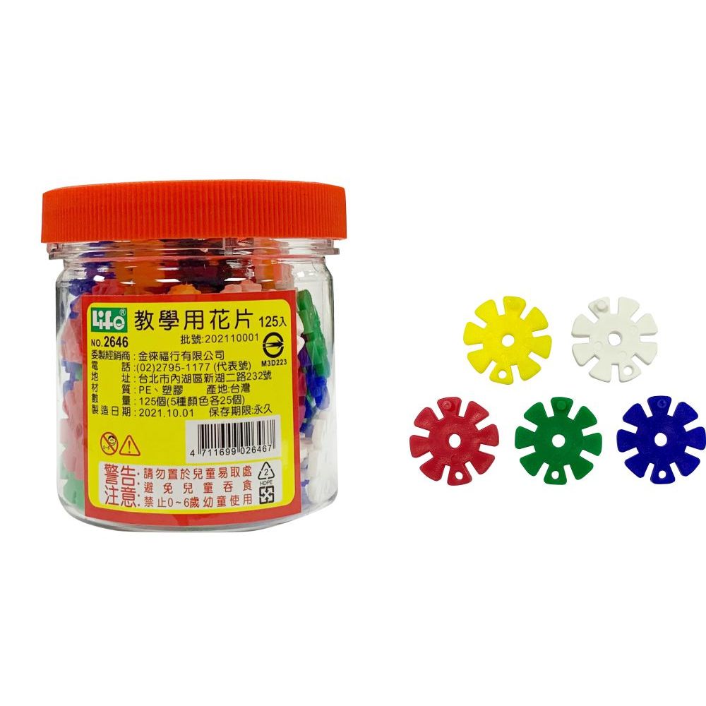 徠福 教學用花片 (NO.2646), , large