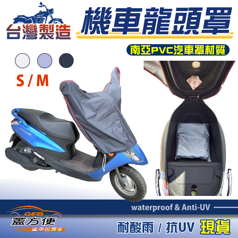 【蓋方便】台灣製南亞防水抗UV耐用機車龍頭罩〈三陽 SYM〉IRX 115+JET POWER  125, , large