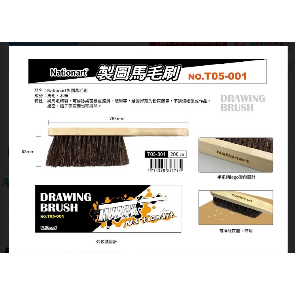 普思AP Nationart 製圖馬毛刷 T05-001