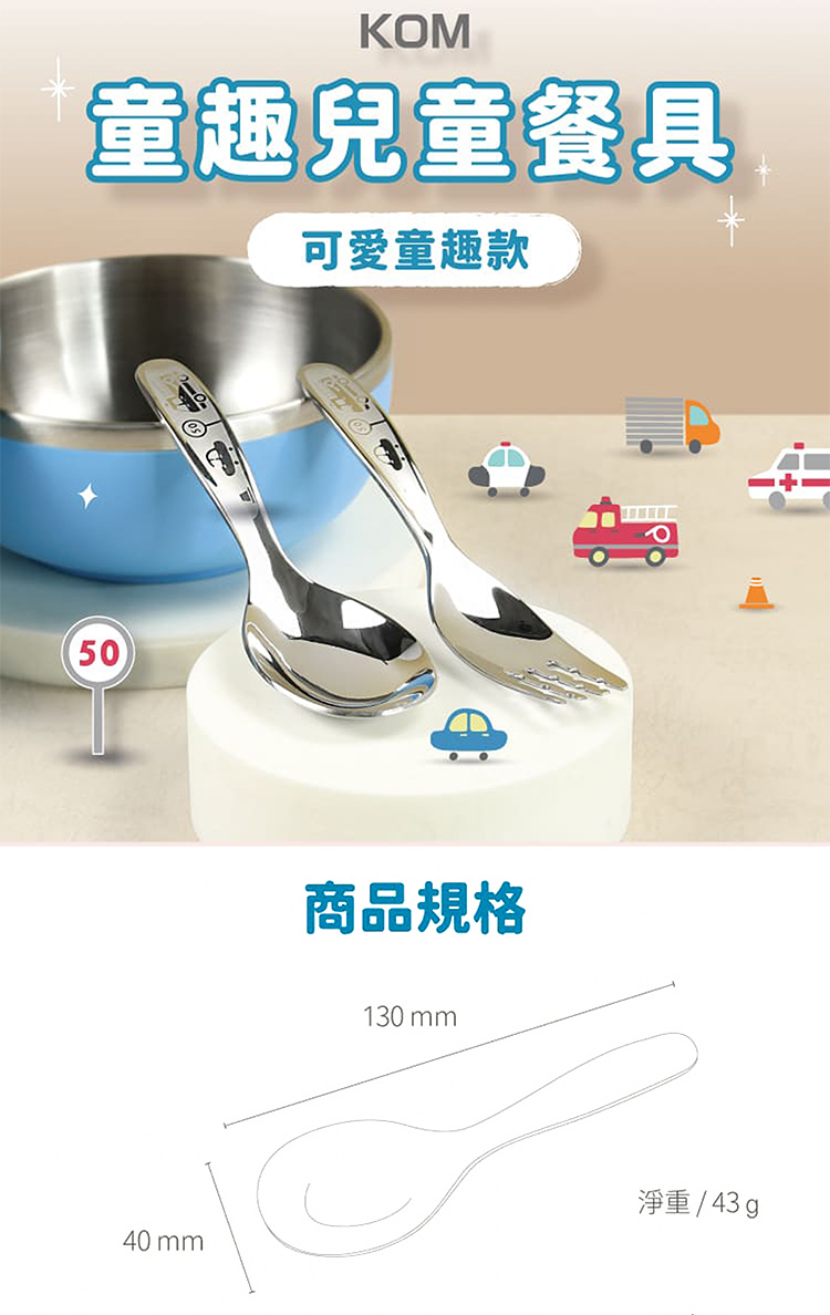 【一品川流】316不鏽鋼兒童平底匙-汽車x3入+兒童叉x3入-1組, , large