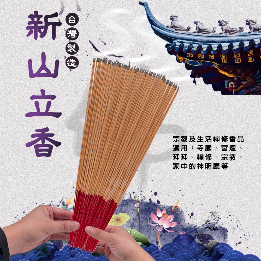 GS MALL 台灣製造 1尺6 新山煙供立香 普渡香 禪修香 好香 供香 傳統香 立香 1尺6香 宗教香 打坐香, , large