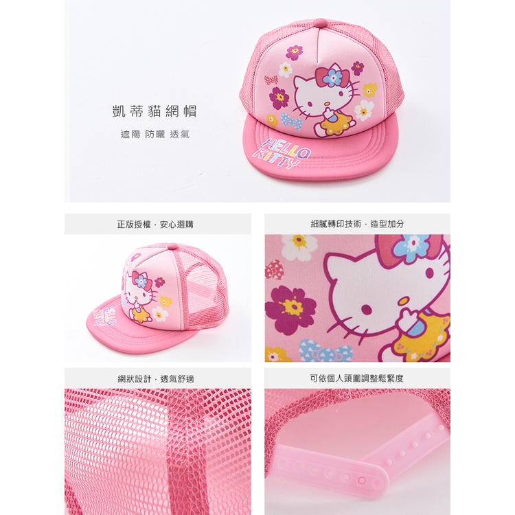 三麗鷗  Hello Kitty 凱蒂貓 網帽 童帽 帽 KT-LN044 【旺達棉品】, , large