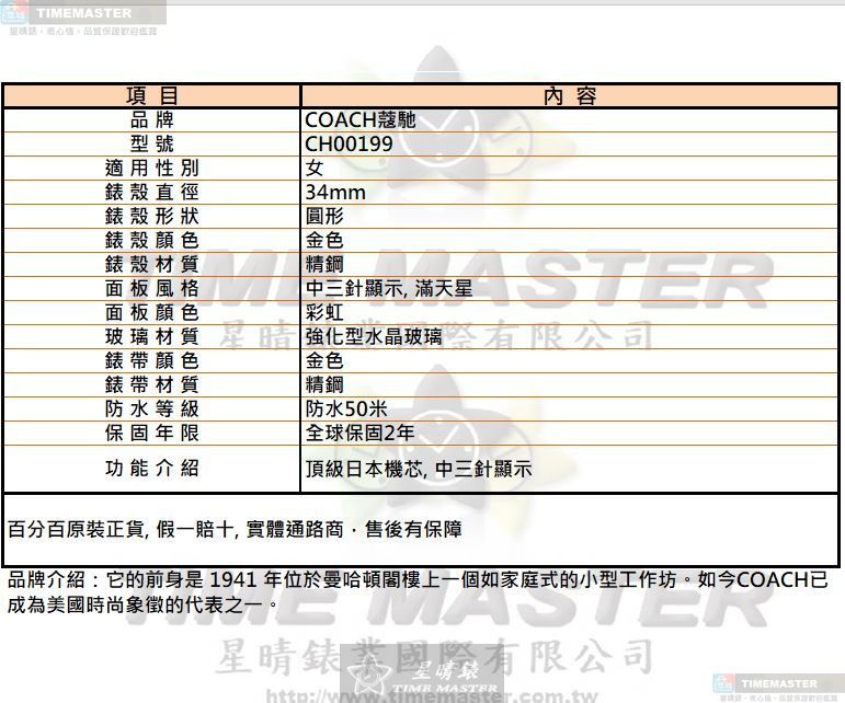 [星晴錶業]COACH手錶,34mm,CH00199彩虹錶面金色錶殼金色精鋼錶帶款, , large