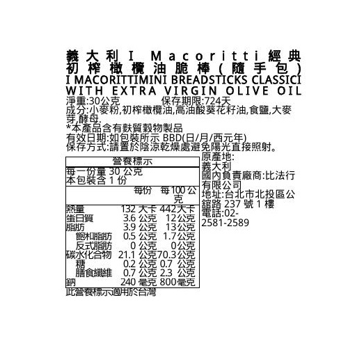 義大利I Macoritti經典初榨橄欖油脆棒(隨手, , large