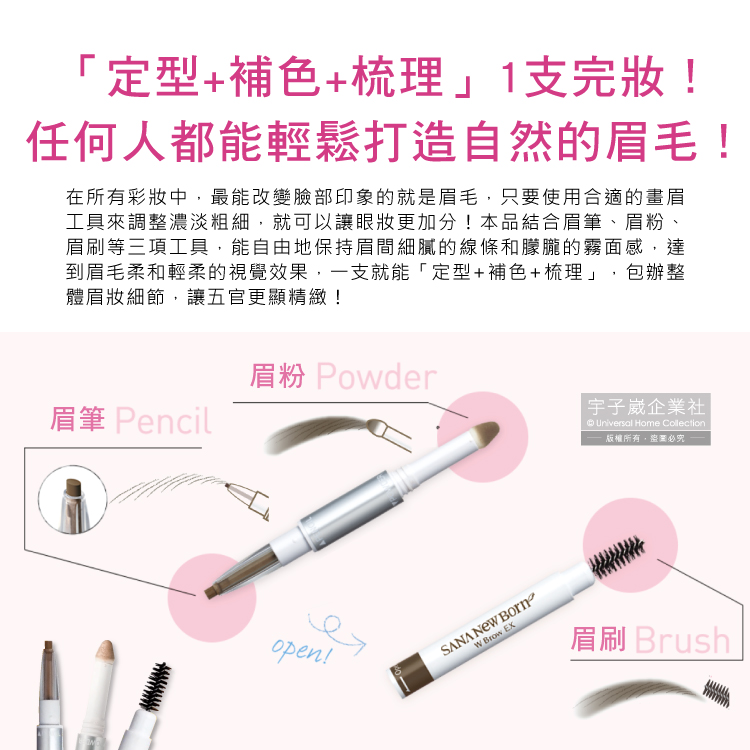 SANA 3in1 Eyebrow B5, , large