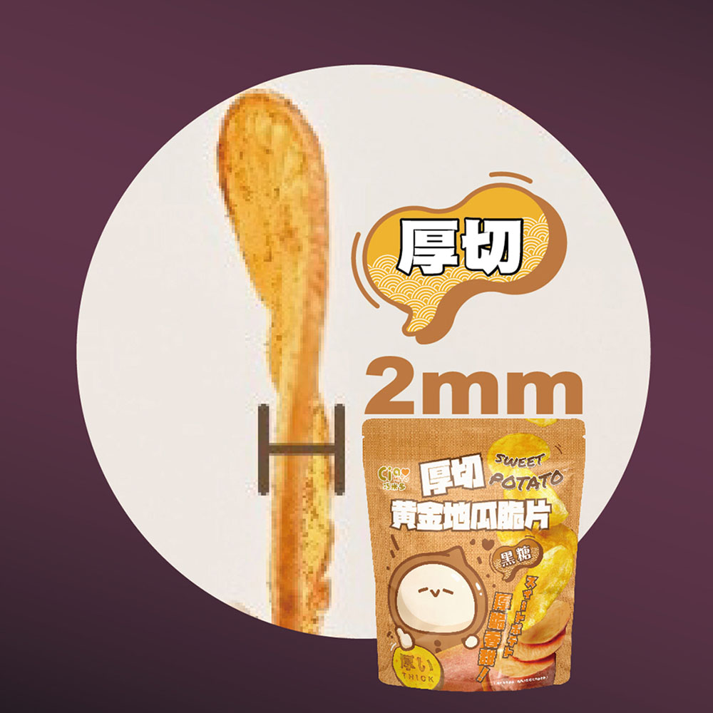 【巧米多】原味/黑糖厚切黃金地瓜脆片各4包/共8包(120g/包)免運, , large