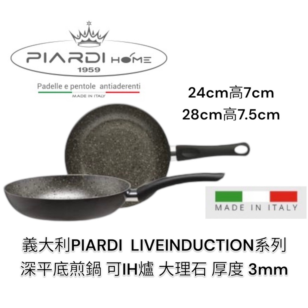 蓋瑞廚物【義大利PIARDI HOME LIVEINDUCTION 七層複合鋁大理石】24/28CM 厚度3MM 不沾鍋, , large