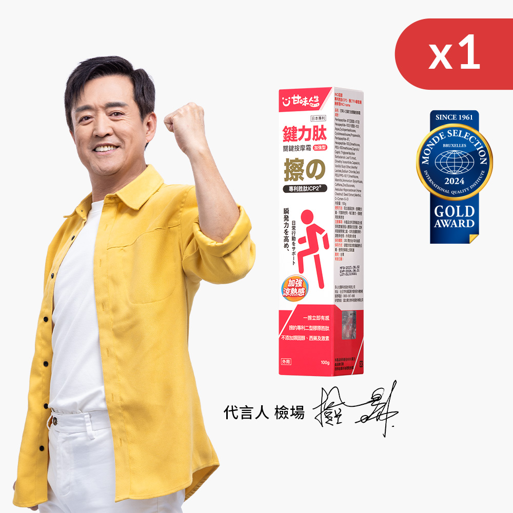 【奕心生醫科技 】甘味人生｜鍵力肽關鍵按摩霜100g, , large