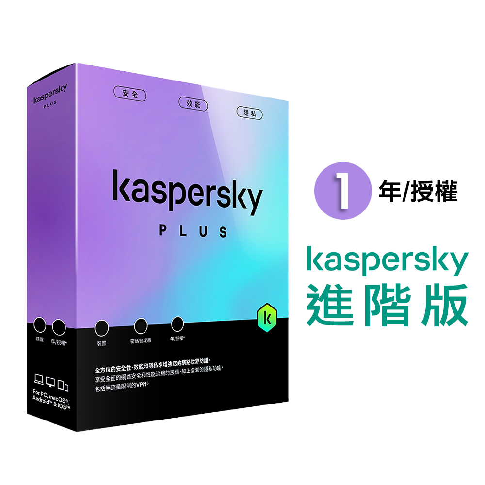【卡巴斯基 Kaspersky】Standard 盒裝版 進階版 3台裝置 / 1年授權, , large