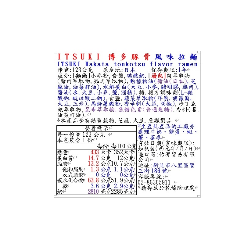 ITSUKI Hakata tonkotsu flavor ramen, , large