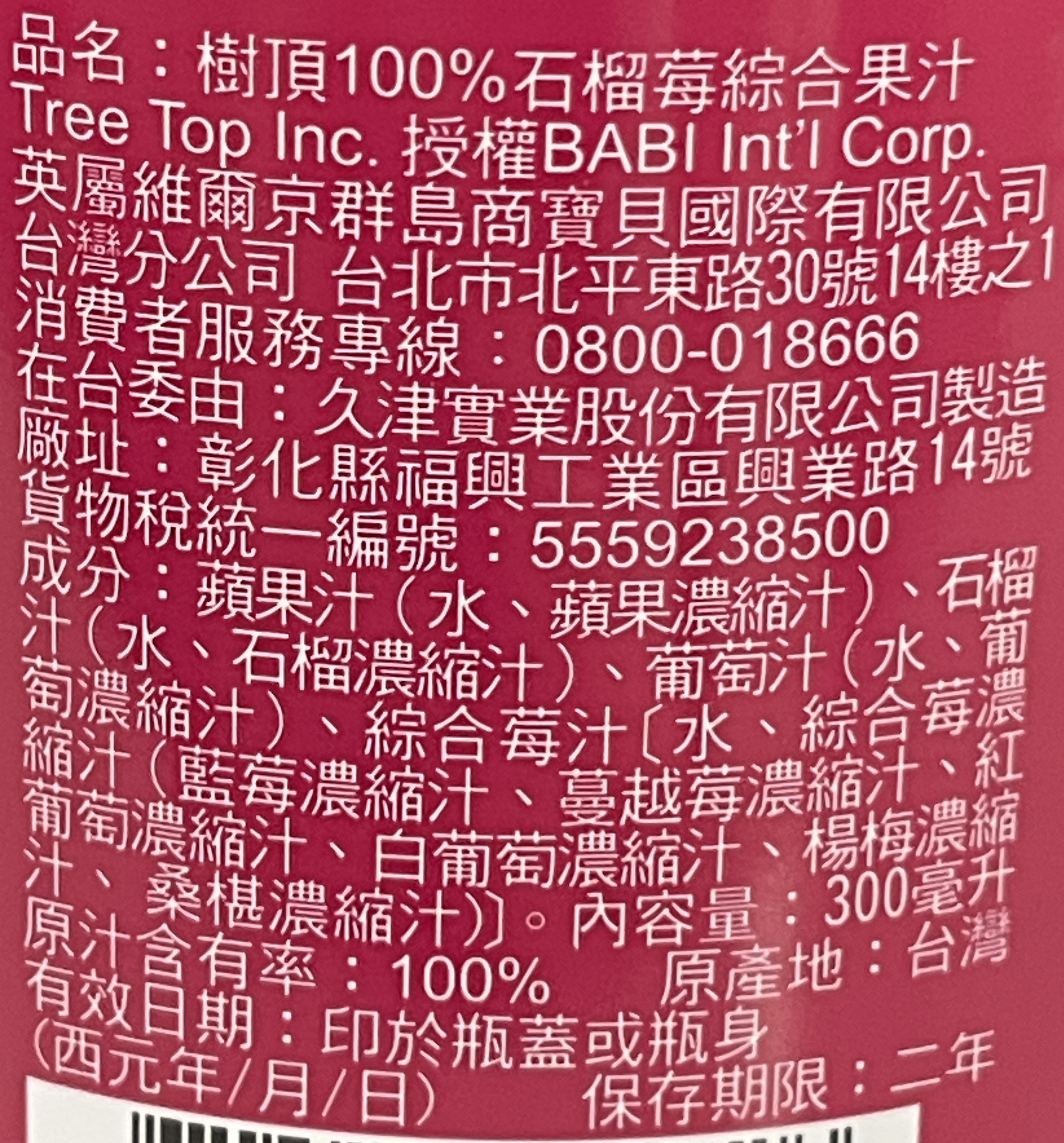 Tree Top 100 POMEGRANATE JUICE-GLAS, , large