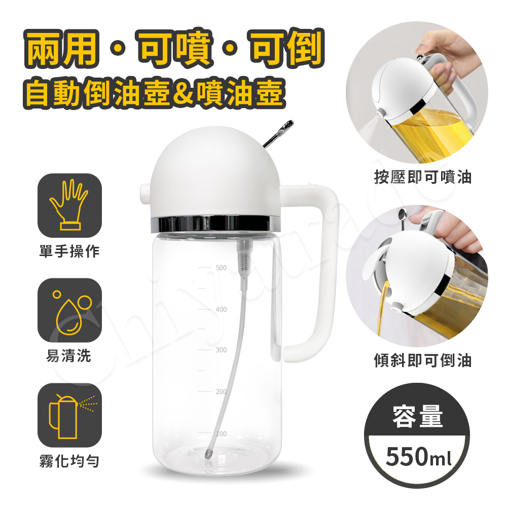 【百科良品】兩用型 自動開合油壺 噴油壺 防漏回流 調味瓶 550ml-白, 白色, large