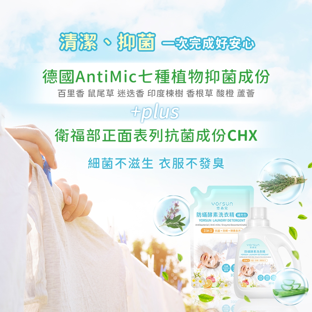 【悠森兒】防蟎酵素洗衣精 補充包1000g (寶寶衣物｜貼身衣物適用) 防螨 酵素 防蟎抑菌, , large