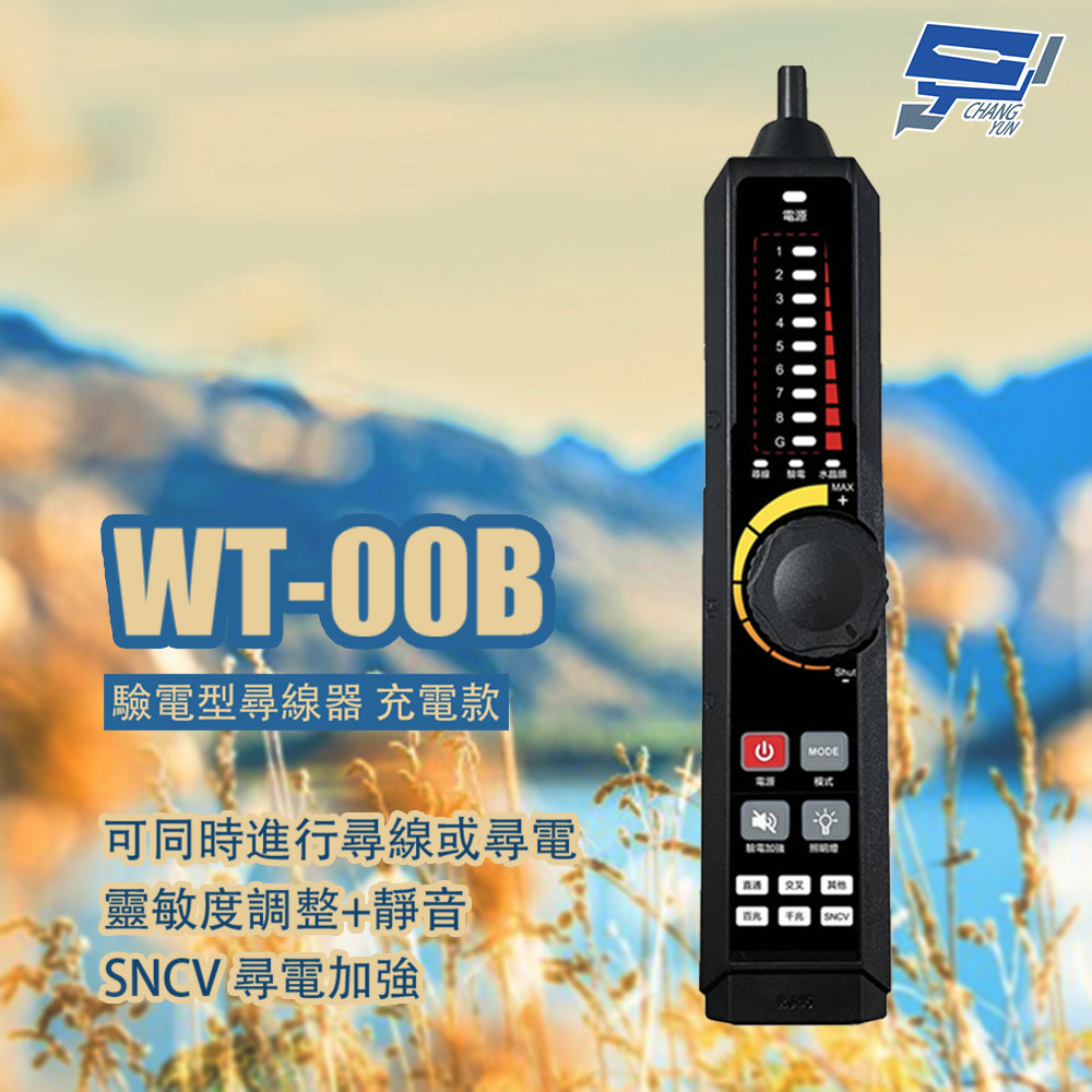 昌運監視器 WT-00B 驗電型尋線器 充電款, , large