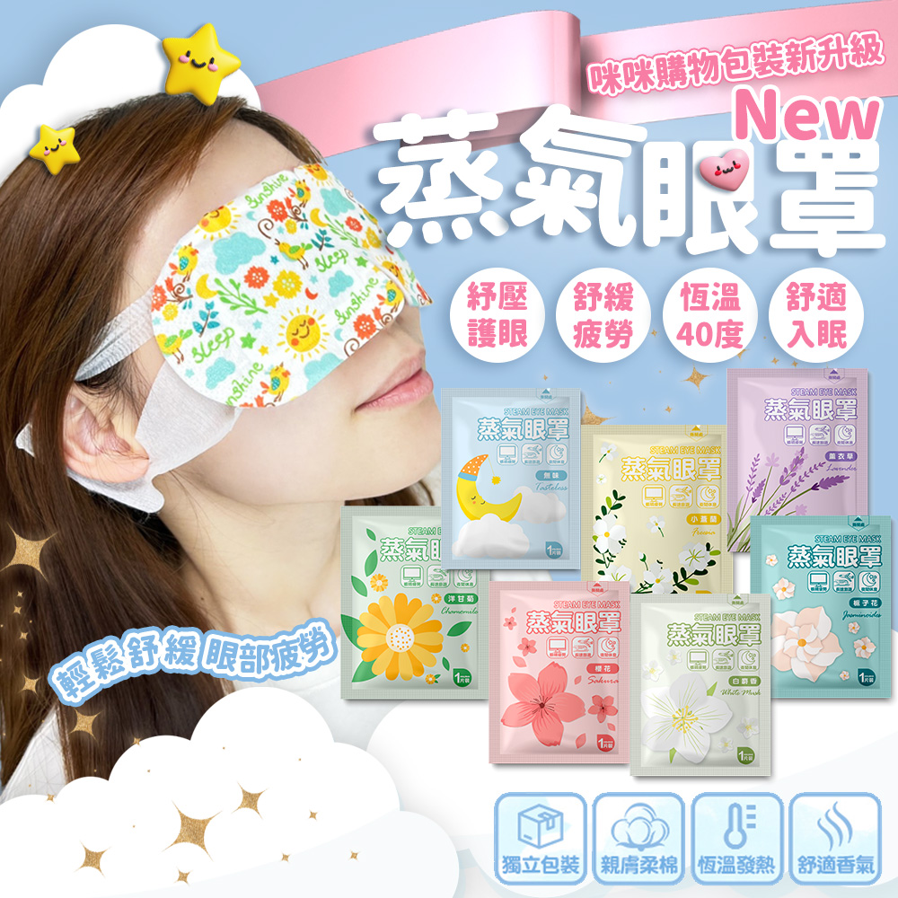 【咪咪購物】悅棉 蒸氣眼罩 發熱眼罩 眼睛熱敷 | 梔子花 | 10入組, , large