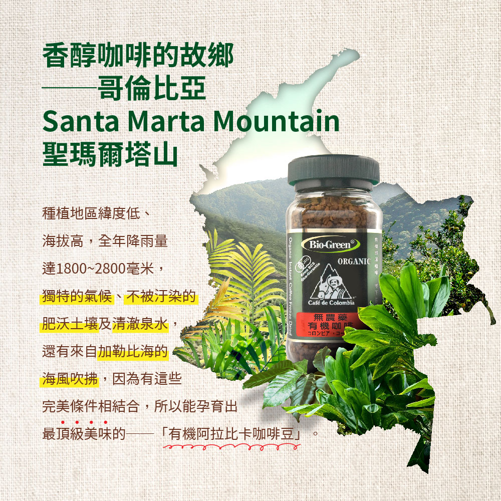【囍瑞BIOES】買3送3-BIO-GREEN 阿拉比卡有機即溶可冷泡咖啡(100g/瓶), , large