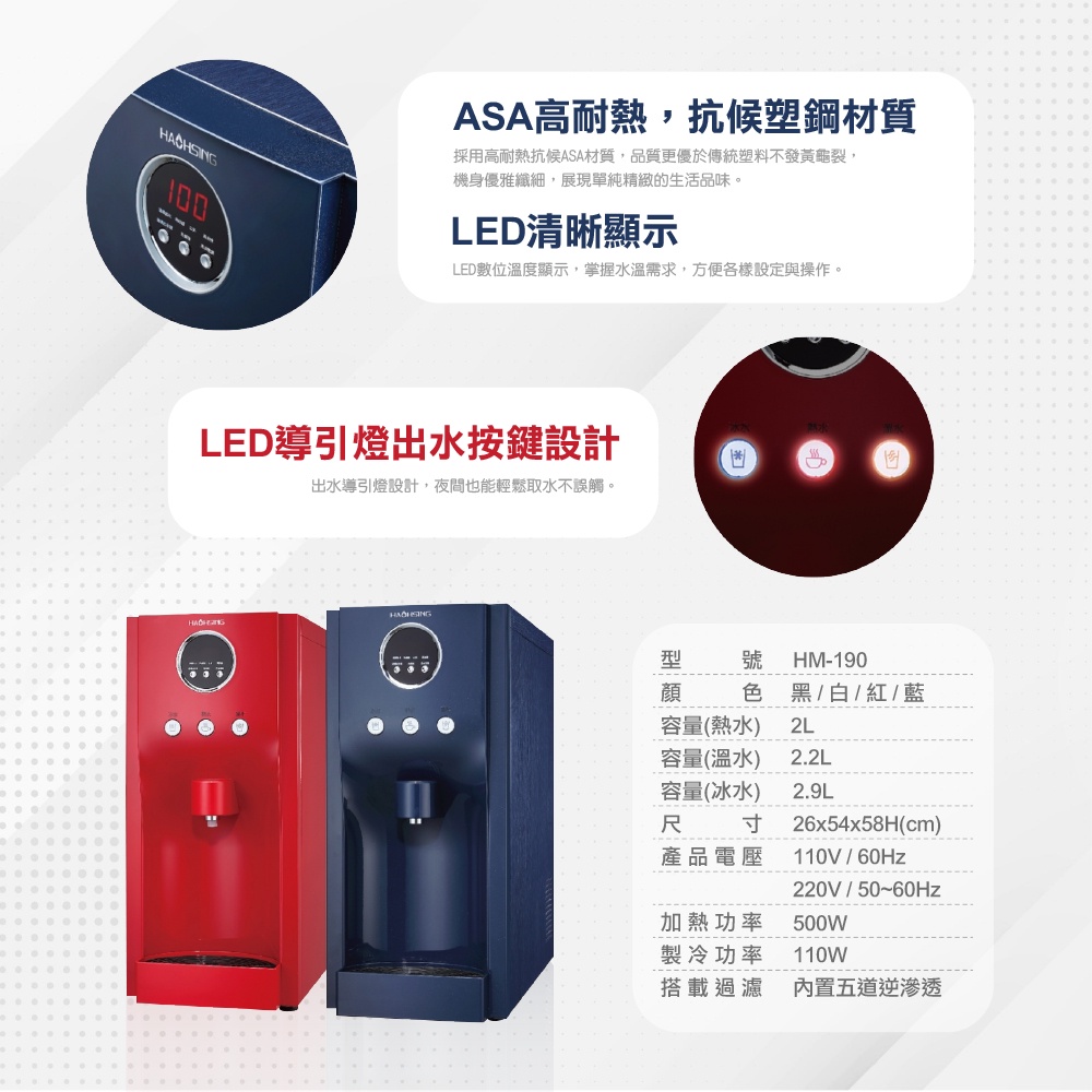 【麗水生活】豪星 HM190 型 冰冷熱飲水機 -桌上型-紅色 搭載RO5道過濾設備, , large