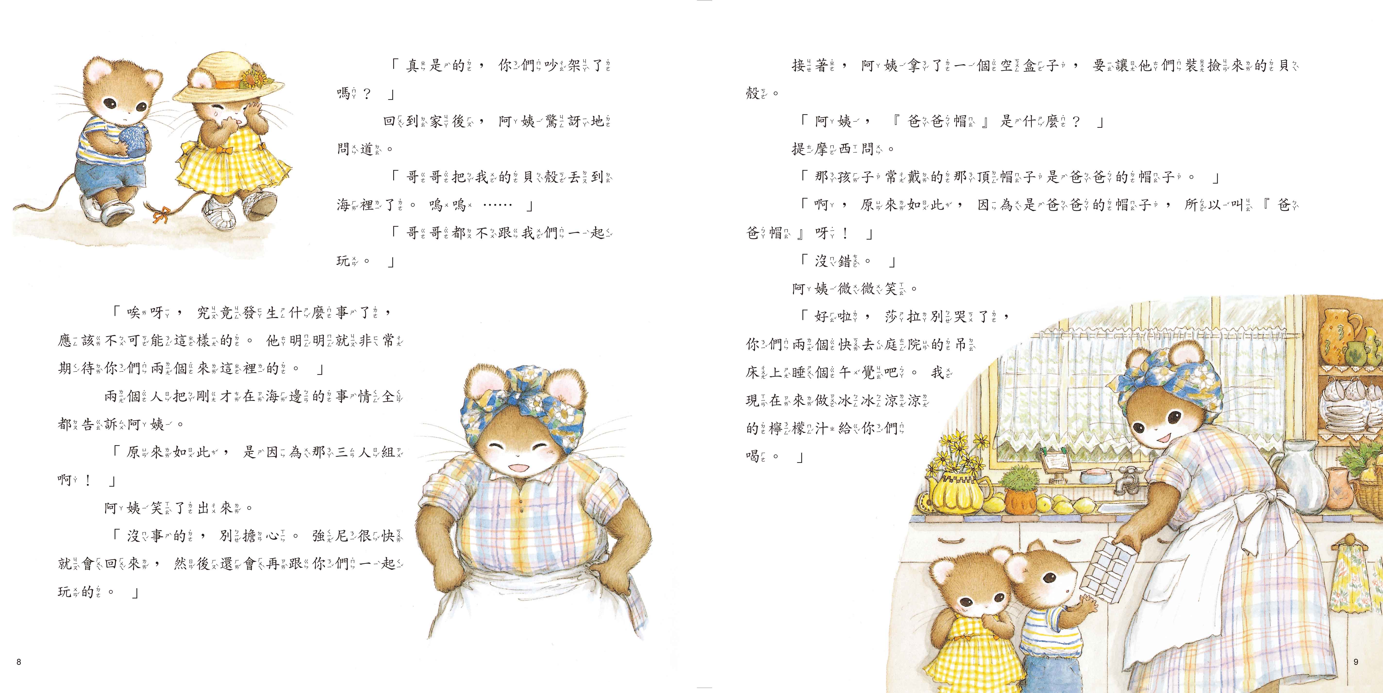 《南門書局》單本繪本館~提摩西和莎拉-來自爸爸的禮物 1本, , large
