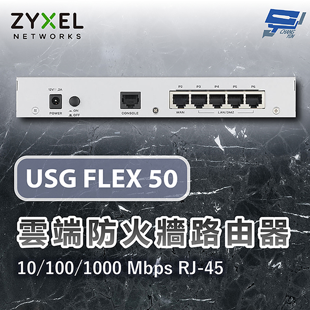 昌運監視器 ZYXEL 合勤 USG FLEX 50 雲端防火牆路由器10/100/1000 Mbps RJ-45 支援VPN USG FLEX 50, , large