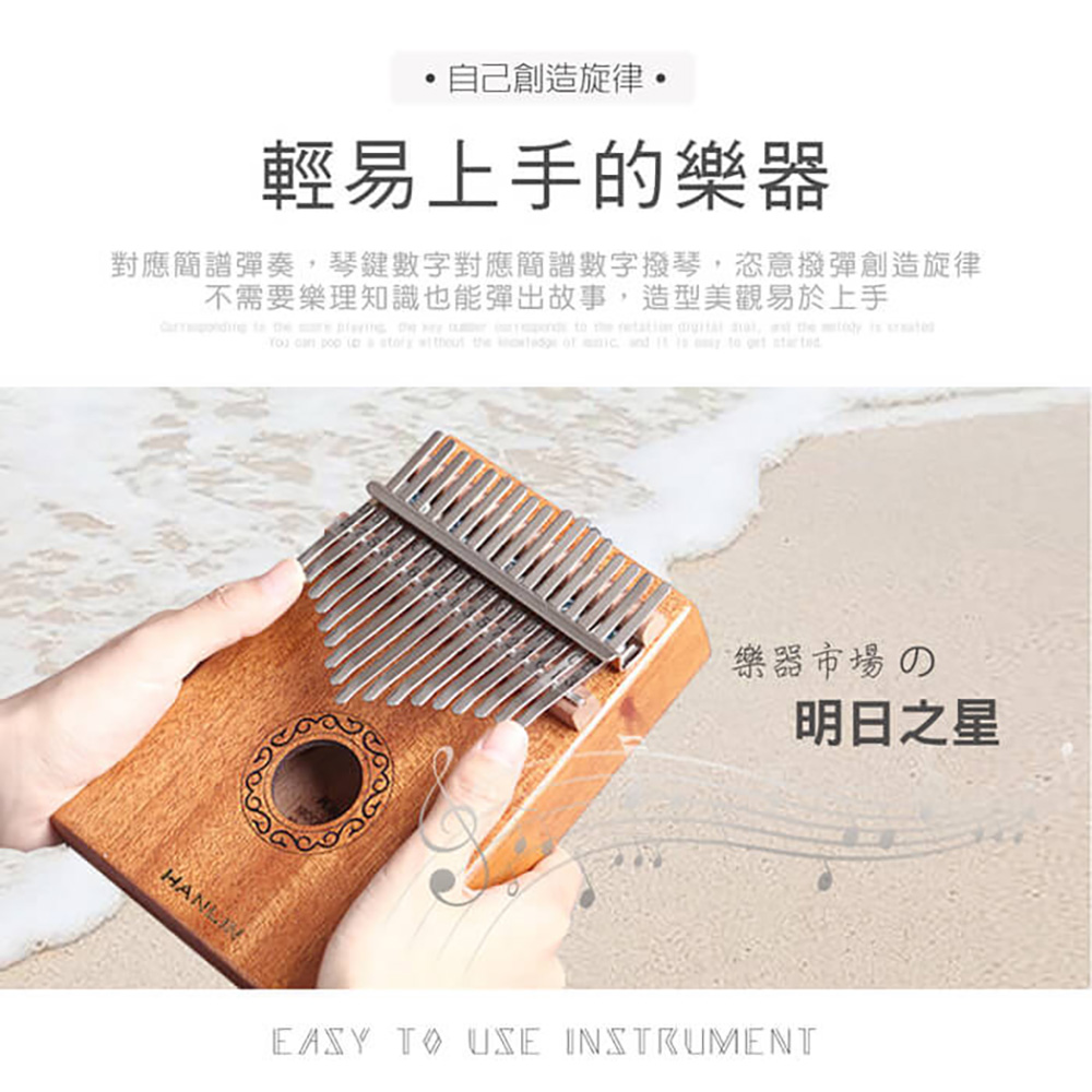 [HANLIN]-Ｗ17T-桃花心木17音卡林巴拇指琴#現貨 兒童樂器 手指鋼琴 療癒 隨身樂器, , large