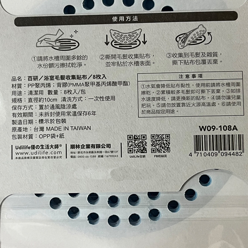 【生活好室】浴室毛髮收集貼布 防毛髮貼 除毛髮 過濾貼 排水孔貼 8枚入/包, , large