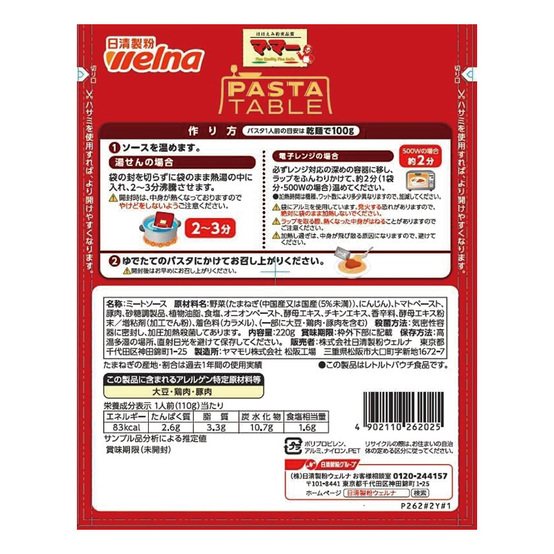 日清媽媽PASTA TABLE肉醬義大利麵醬, , large