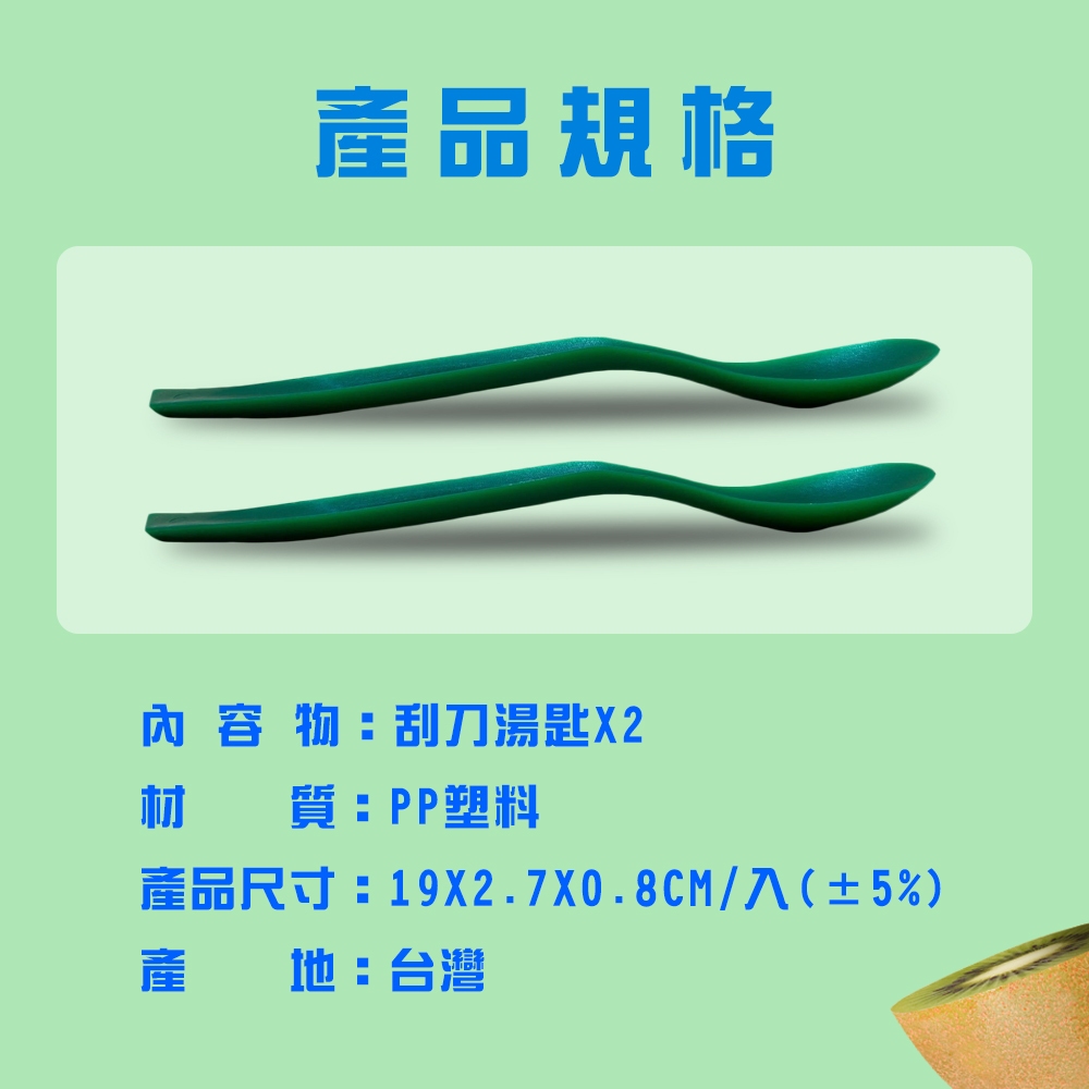 金德恩 GS MALL 台灣製造 奇異果剝皮刮刀 湯匙 剝皮器 削皮 挖肉匙 果肉勺 刮勺 湯匙 挖刀 挖匙, , large