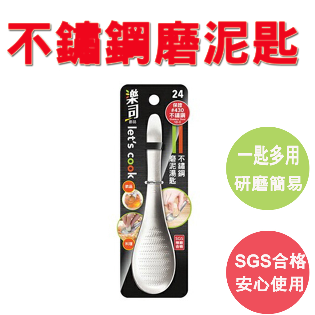 【生活好室】不鏽鋼磨泥湯匙 磨泥湯匙 磨泥用具 磨泥 廚房用具 料理用具 不鏽鋼 磨泥匙 磨泥 細磨匙 湯匙 副食品 湯, , large