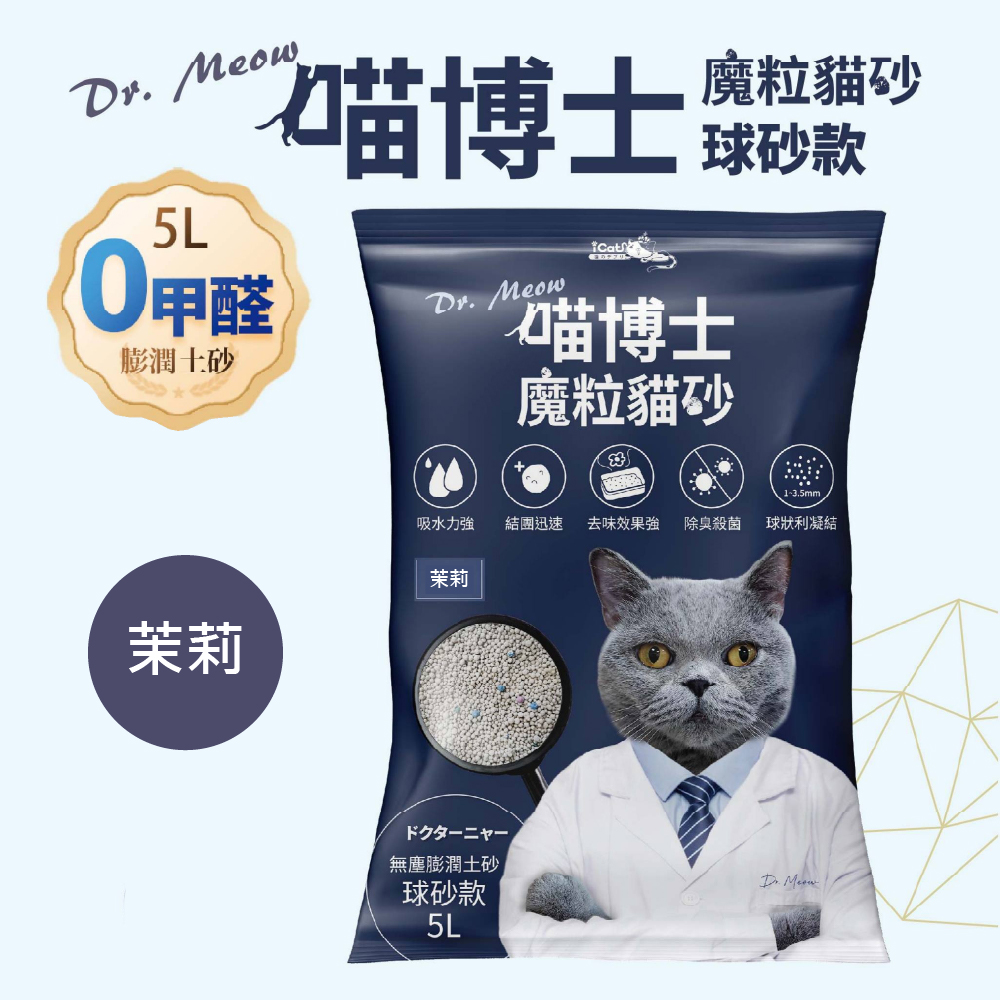 [Dr. Meow] Magic Grain Cat Litter 5L Bentonite Sand Ball - Jasmine x 4 bags (3.8kg/bag), , large