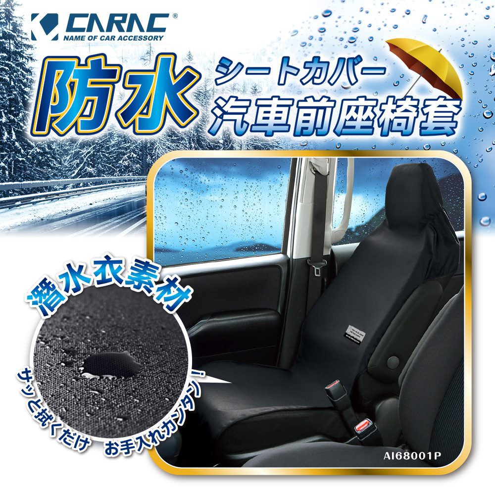 [威力車坊]【CARAC】防水汽車前座椅套, , large