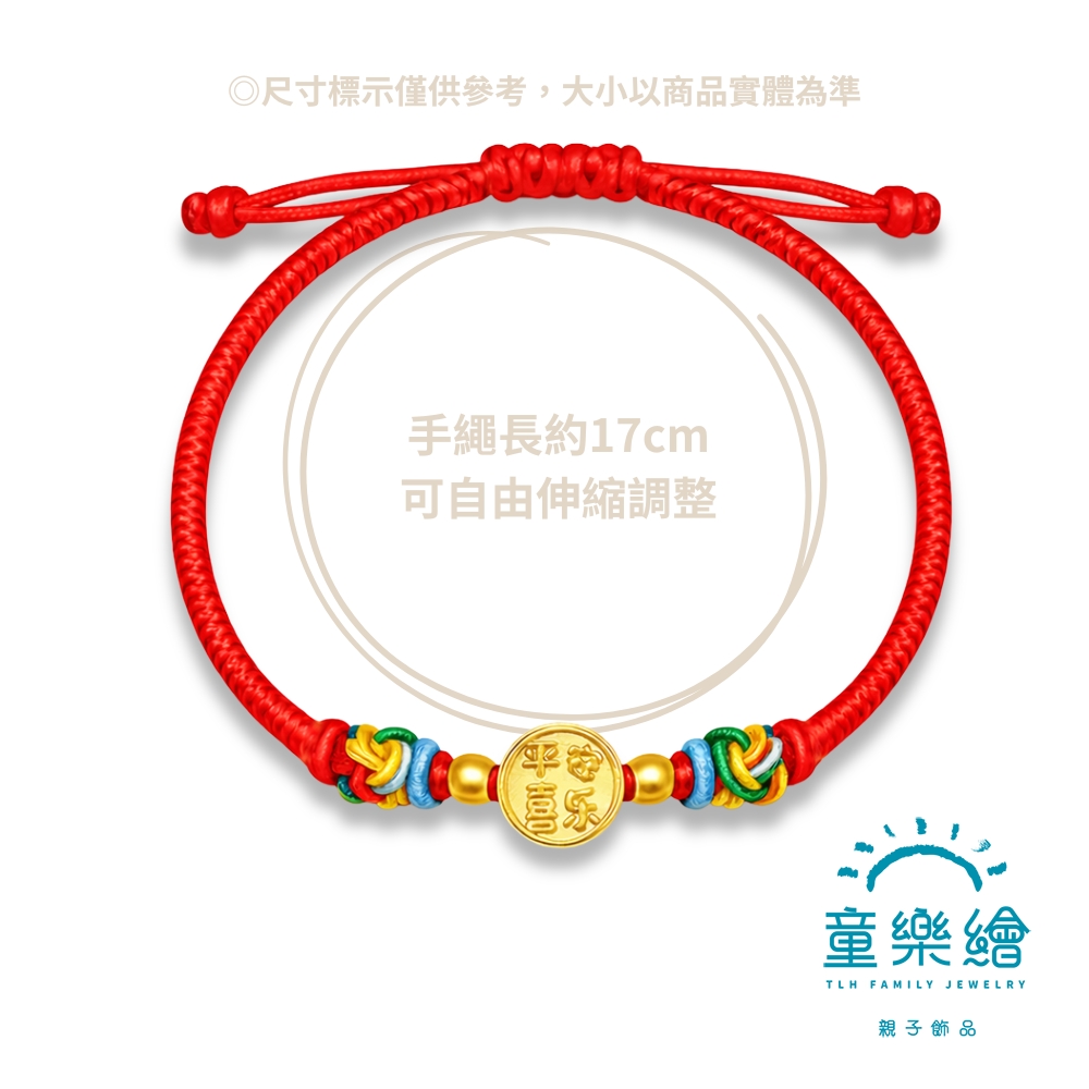 【童樂繪金飾】平安喜樂 兒童紅繩手鍊 約重0.09錢&plusmn;0.02 (彌月金飾 彌月禮 黃金999), , large