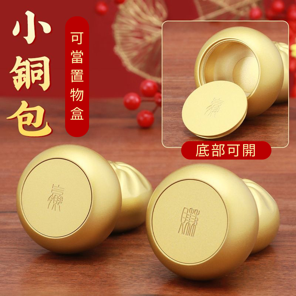 包你發包你賺【蒸蒸日上小銅包1入】黃銅金包子擺飾 吉祥開運 外型可愛 送禮自用 可當置物盒 招財納福, , large