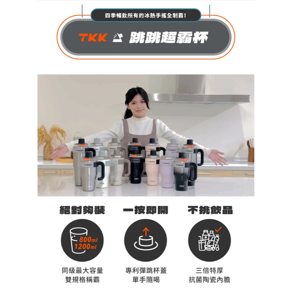 TKK台灣總代理｜跳跳超霸杯｜訂製專屬杯帶｜加送Tritan吸管｜冰壩杯大容量｜陶瓷內膽｜內含泡茶神器｜長效保冰, , large