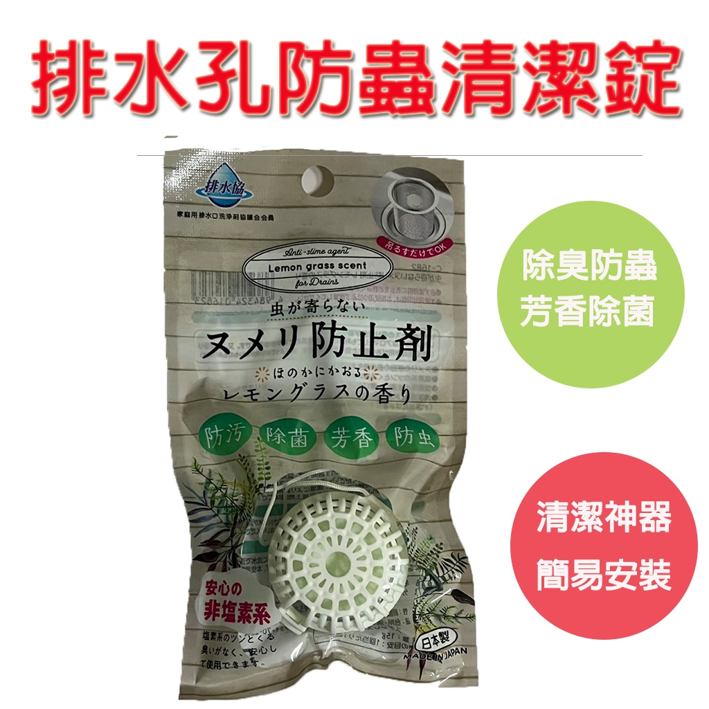 【日本熱銷！一顆搞定排水孔異味+黏污+小蟲靠近】排水孔清潔劑 排水孔清潔 排水孔蓋 排水孔防臭 排水孔濾網, , large